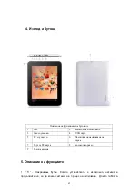 Предварительный просмотр 43 страницы Serioux S802TAB User Manual