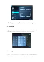 Предварительный просмотр 58 страницы Serioux S802TAB User Manual