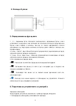 Предварительный просмотр 29 страницы Serioux S902TAB User Manual