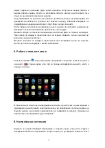 Предварительный просмотр 31 страницы Serioux S902TAB User Manual