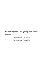 Предварительный просмотр 51 страницы Serioux UrbanPilot UPQ475T2 Manual