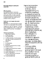 Preview for 54 page of SEVERIN AH7914 Instructions For Use Manual