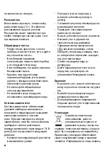 Предварительный просмотр 66 страницы SEVERIN BA 3210 Instructions For Use Manual