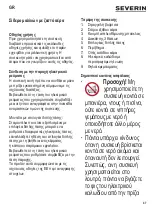 Preview for 47 page of SEVERIN Hair Care WL 0806 Instructions For Use Manual