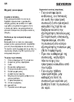 Preview for 47 page of SEVERIN HS 0707 Instructions For Use Manual