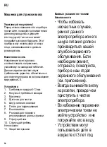 Preview for 52 page of SEVERIN HS 0707 Instructions For Use Manual