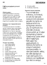 Preview for 103 page of SEVERIN SV 2451 Instructions For Use Manual