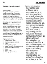 Preview for 67 page of SEVERIN WK 3409 Instructions For Use Manual