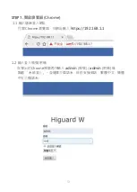 Предварительный просмотр 14 страницы ShareTech HiGuard W Quick Installation Manual