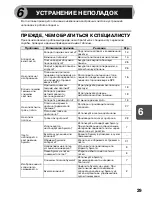 Предварительный просмотр 109 страницы Sharp AR-122E N Operation Manual