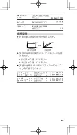 Предварительный просмотр 45 страницы Sharp EL-5160S Operation Manual