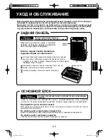 Preview for 67 page of Sharp FU-Y30EU-W Operation Manual