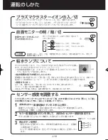 Preview for 234 page of Sharp Plasmacluster KC-840E Operation Manual