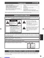 Предварительный просмотр 43 страницы Sharp PN-80TC3 Setup Manual