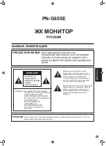 Preview for 111 page of Sharp PN-G655E Operation Manual