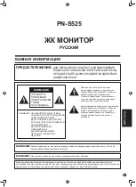 Предварительный просмотр 75 страницы Sharp PN-S525 Operation Manual