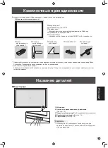 Предварительный просмотр 81 страницы Sharp PN-S525 Operation Manual