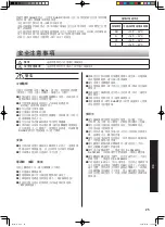 Предварительный просмотр 25 страницы Sharp SJ-F866M Operation Manual