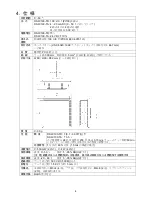 Предварительный просмотр 8 страницы Shinko DSW-100-TR Installation Instructions Manual