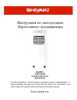 Предварительный просмотр 57 страницы Shivaki SHPC-0915E Instruction Manual