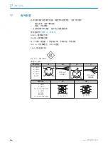 Preview for 89 page of SICK Bluetooth WLA16 Operating Instructions Manual