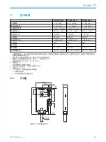 Preview for 77 page of SICK G2F Operating Instructions Manual