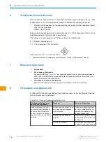 Preview for 74 page of SICK GTE2 Flat Operating Instruction