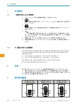 Предварительный просмотр 88 страницы SICK W26 Operating Instructions Manual