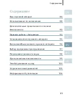 Предварительный просмотр 85 страницы Siemens CIC User Manual