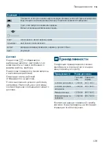 Предварительный просмотр 129 страницы Siemens EQ.3 Instruction Manual