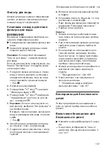 Preview for 197 page of Siemens EQ.500 classic TP5 Series User Manual