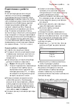 Предварительный просмотр 137 страницы Siemens EQ.6 PLUS S300 TE65 Series Instruction Manual