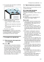 Предварительный просмотр 163 страницы Siemens EQ.7 integral TQ7 Series User Manual