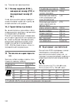 Предварительный просмотр 182 страницы Siemens EQ.7 integral TQ7 Series User Manual