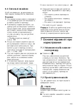 Предварительный просмотр 193 страницы Siemens EQ.7 integral TQ7 Series User Manual