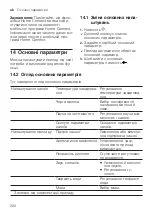 Предварительный просмотр 200 страницы Siemens EQ.7 integral TQ7 Series User Manual