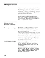 Предварительный просмотр 166 страницы Siemens HF25G5L2 Instruction Manual