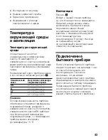 Предварительный просмотр 43 страницы Siemens KD46NVI20N Instructions For Use Manual