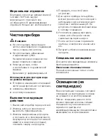 Предварительный просмотр 53 страницы Siemens KD46NVI20N Instructions For Use Manual