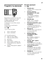 Предварительный просмотр 31 страницы Siemens KG36NVW35G Manual