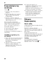 Предварительный просмотр 32 страницы Siemens KG36NVW35G Manual