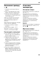 Предварительный просмотр 53 страницы Siemens KG36NVW35G Manual