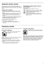 Предварительный просмотр 11 страницы Siemens LU17124Q Instruction Manual