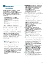 Предварительный просмотр 181 страницы Siemens TI921 Series Instruction Manual