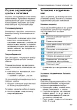 Предварительный просмотр 187 страницы Siemens TQ5 Series User Manual