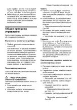 Предварительный просмотр 193 страницы Siemens TQ5 Series User Manual