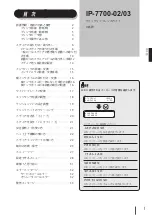 Предварительный просмотр 2 страницы SII IP-7700-02 Quick Reference Manual