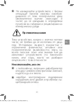 Предварительный просмотр 65 страницы Silk'n FaceTite H2111 User Manual