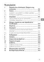 Предварительный просмотр 115 страницы Silk'n VACUPEDI NV8615D User Manual