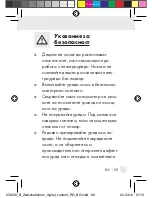 Предварительный просмотр 69 страницы Silvercrest 274299 Operation And Safety Notes